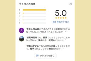 コリアンカレッジのGoogle口コミが高評価であることがわかる集計表